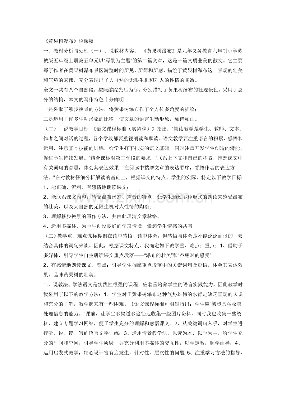 黄果树瀑布（说课）.doc_第1页