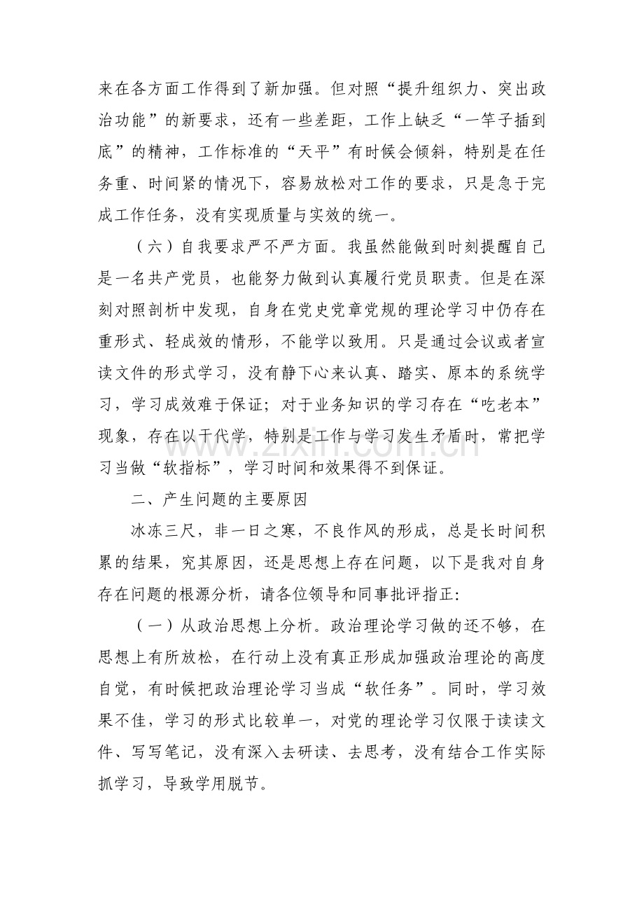 对照新时代合格党员标准要求方面(通用15篇).pdf_第2页