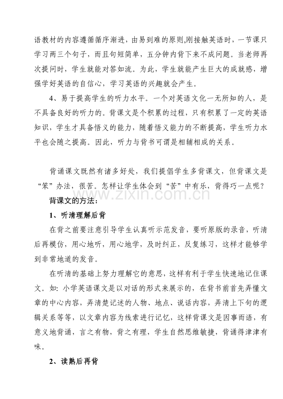 背书—笨办法巧学法.doc_第2页