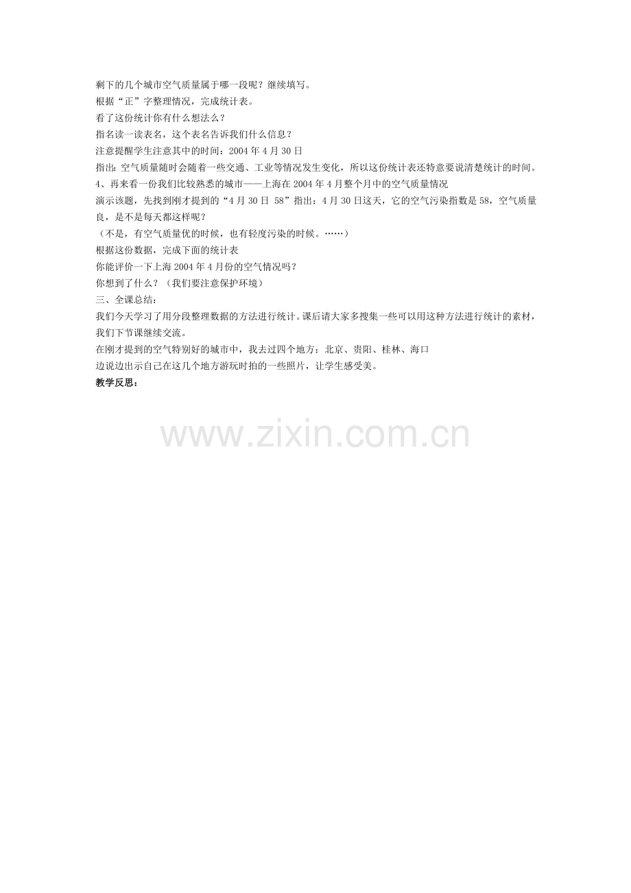 第四单元统计表和条形统计图.doc_第2页