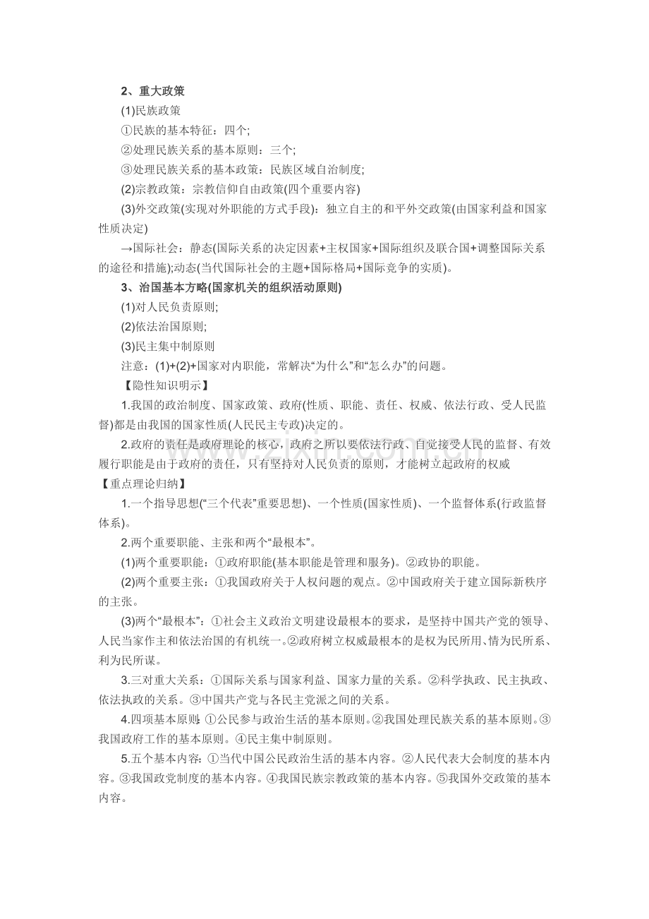 高考政治如何抓民生热点.doc_第2页