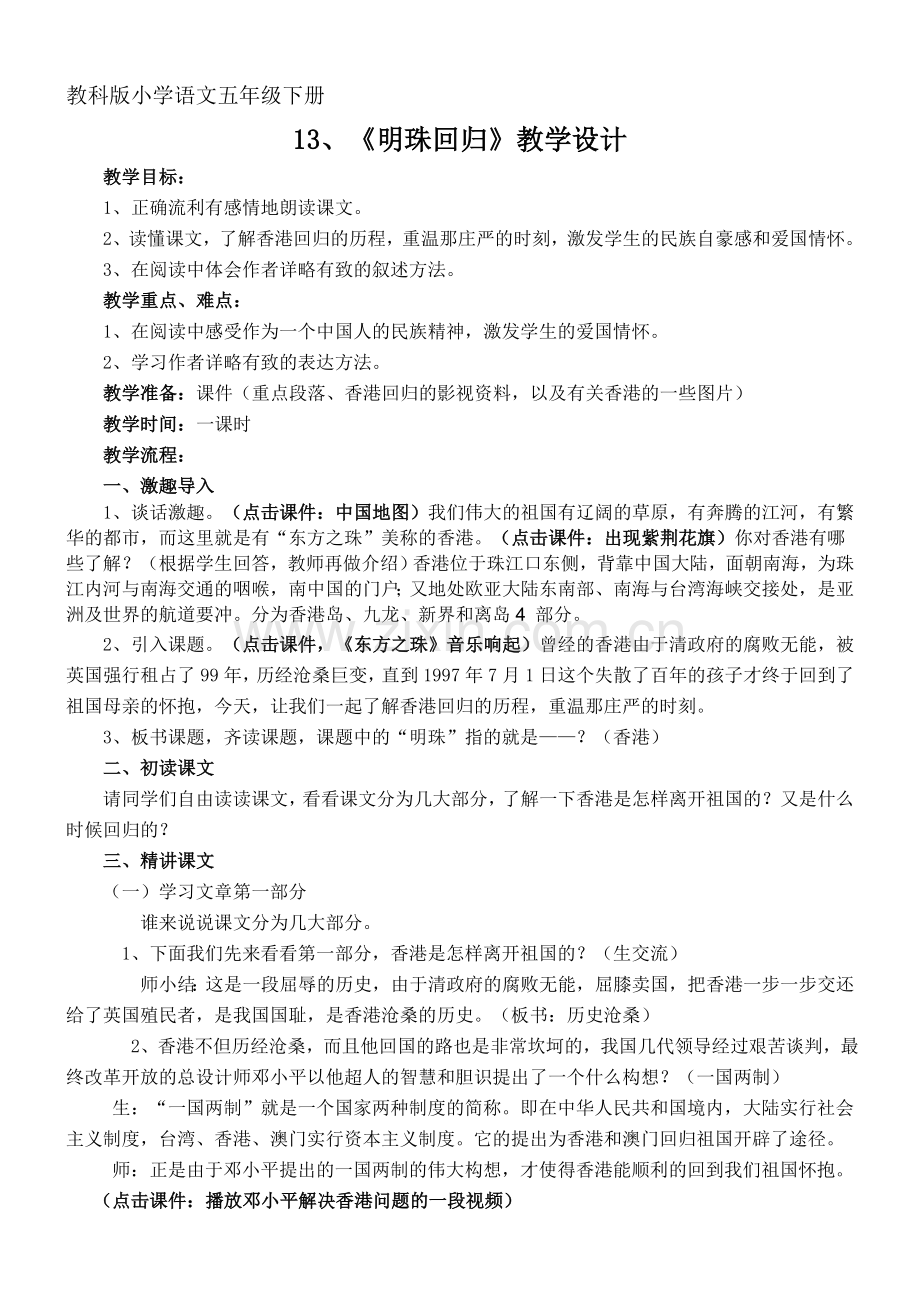 明珠回归教学设计.doc_第1页