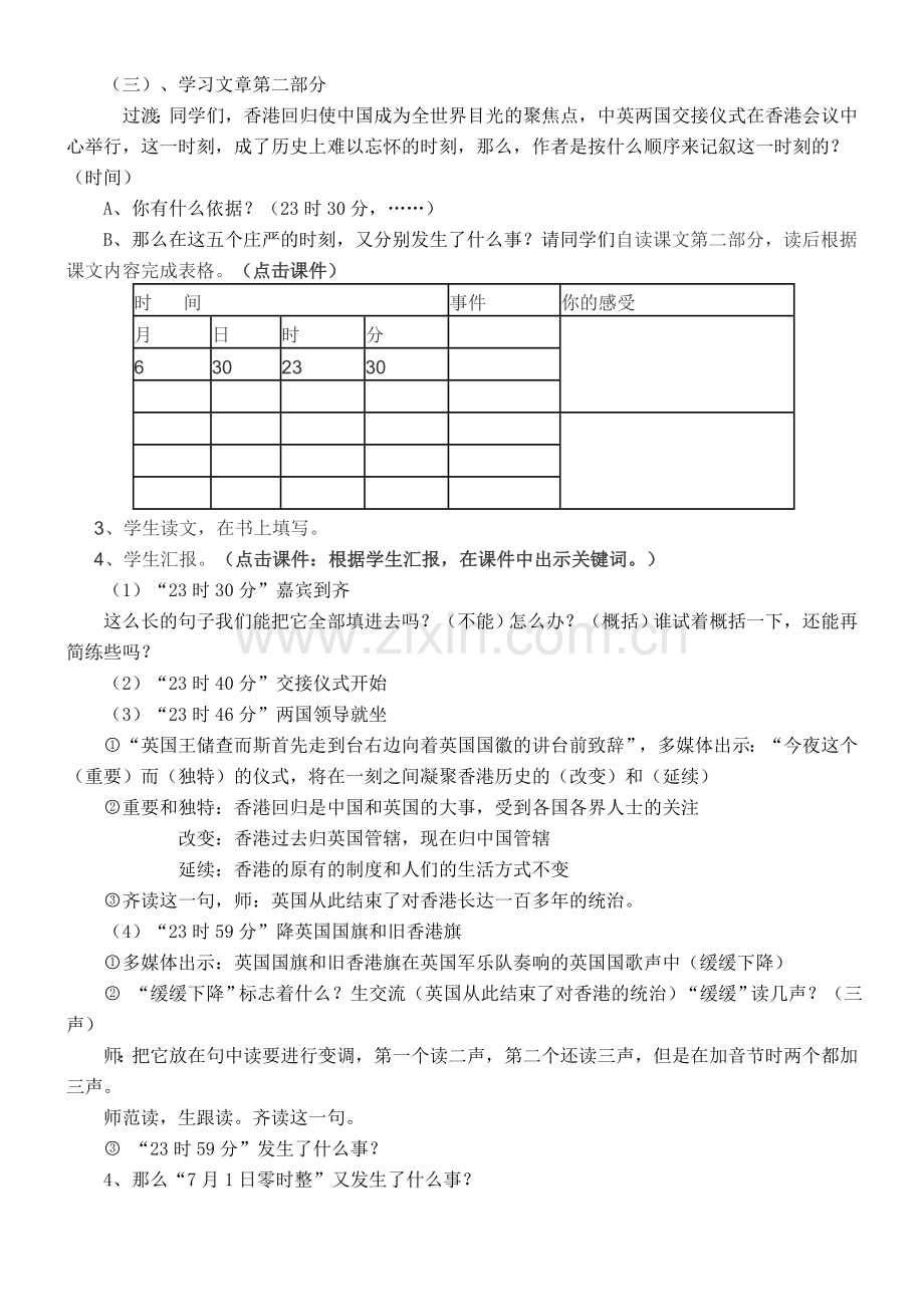 明珠回归教学设计.doc_第2页
