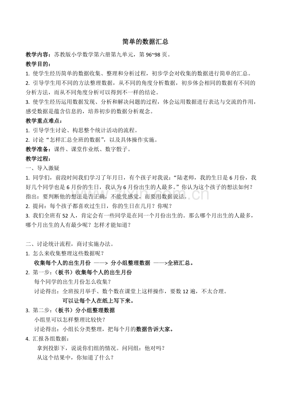 简单的数据汇总.doc_第1页