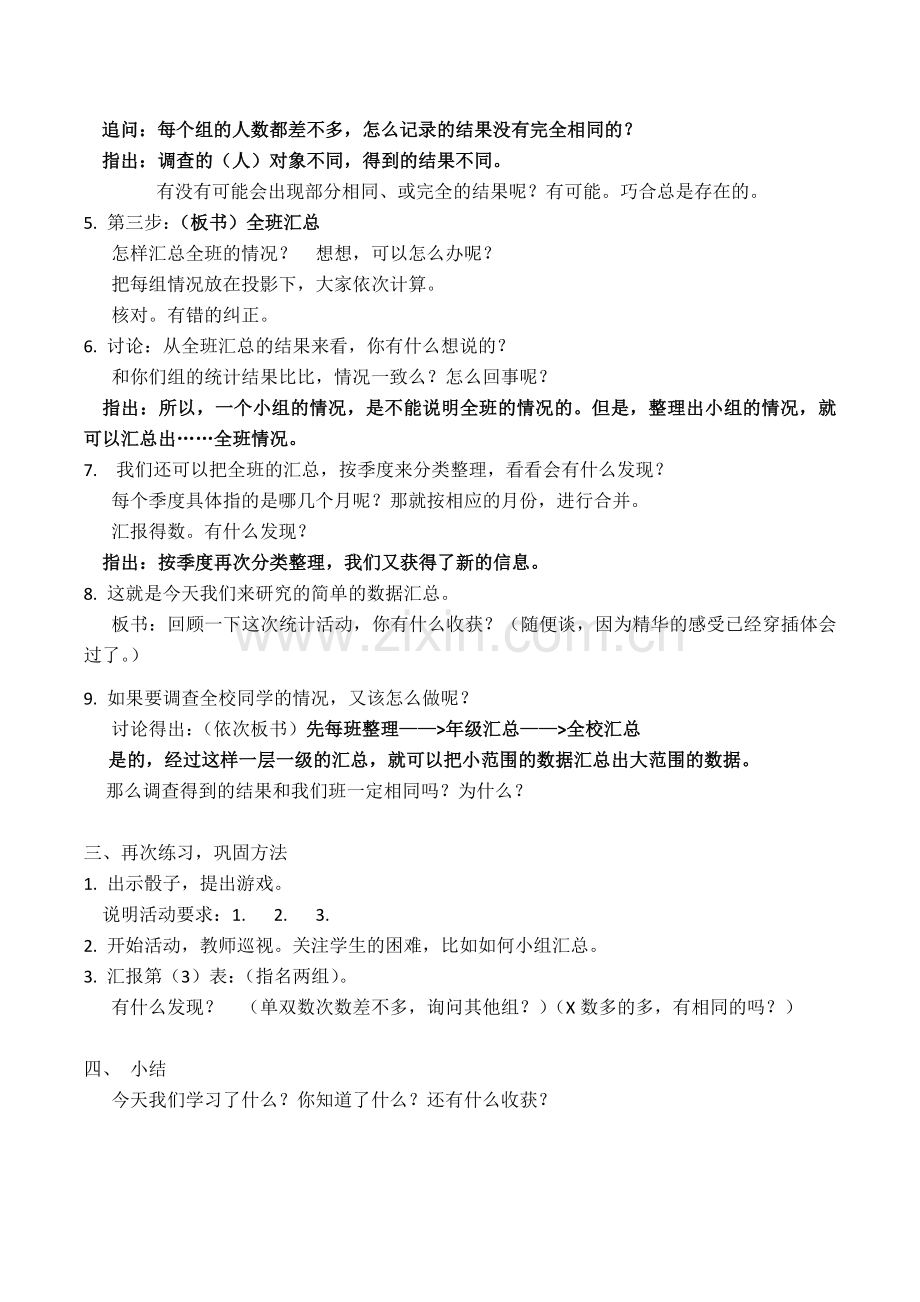 简单的数据汇总.doc_第2页