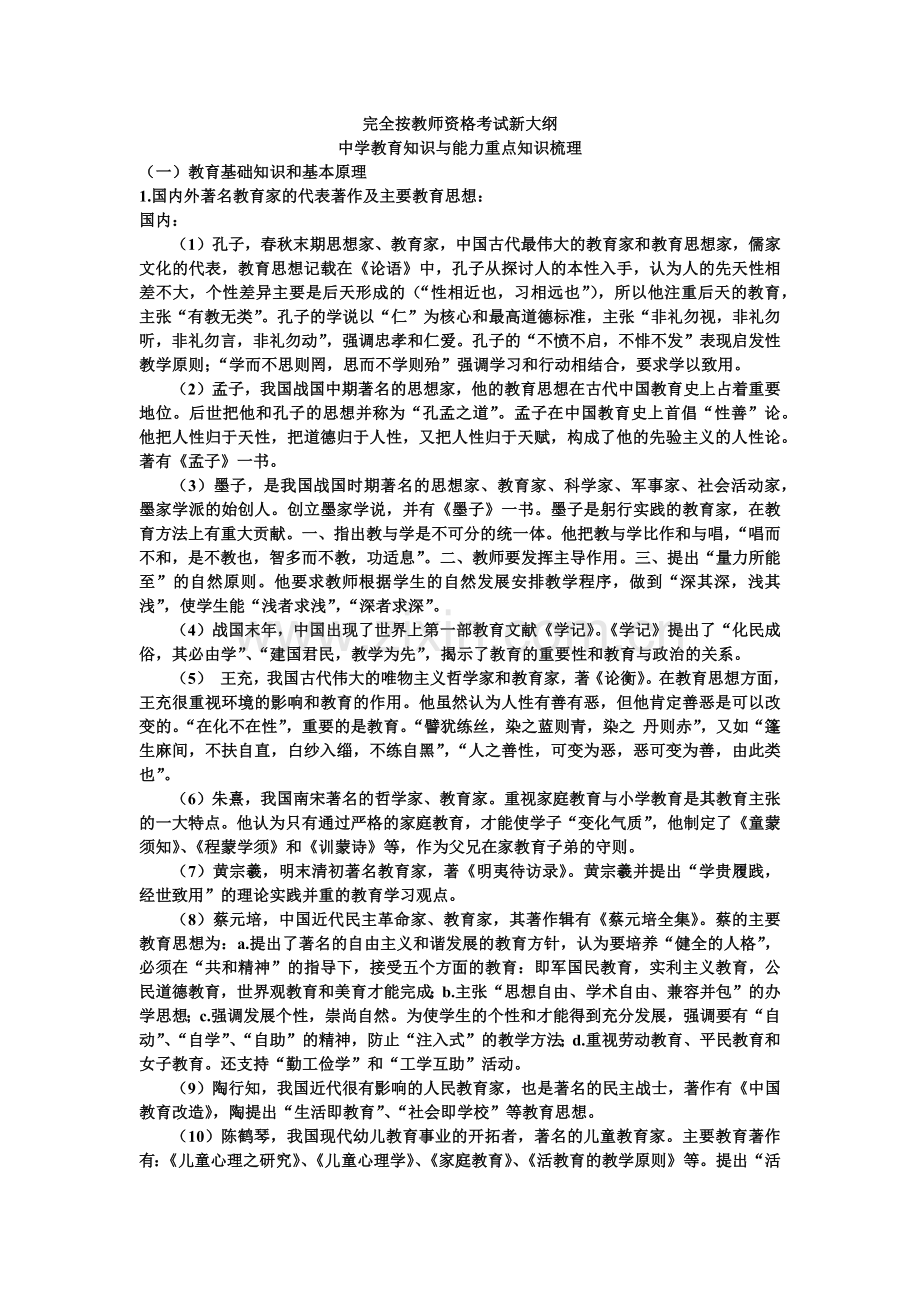 中学教育知识与能力重点知识.docx_第1页