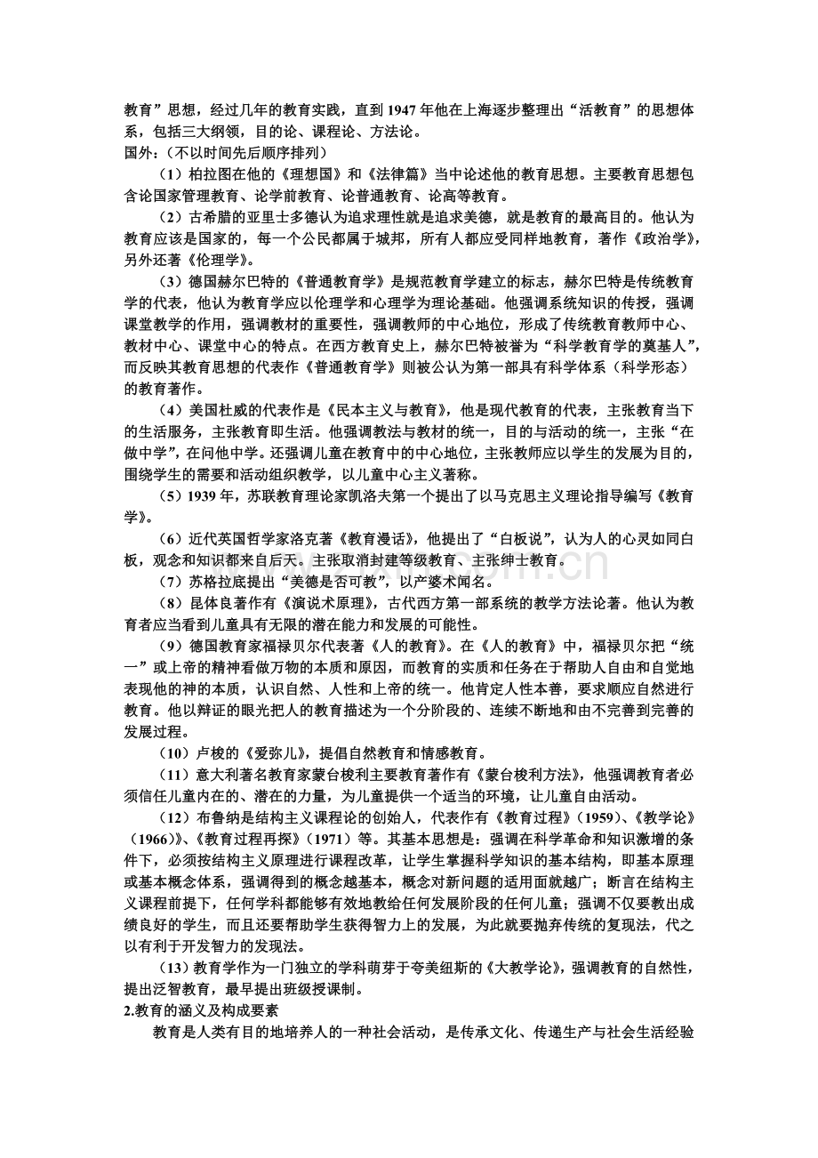 中学教育知识与能力重点知识.docx_第2页