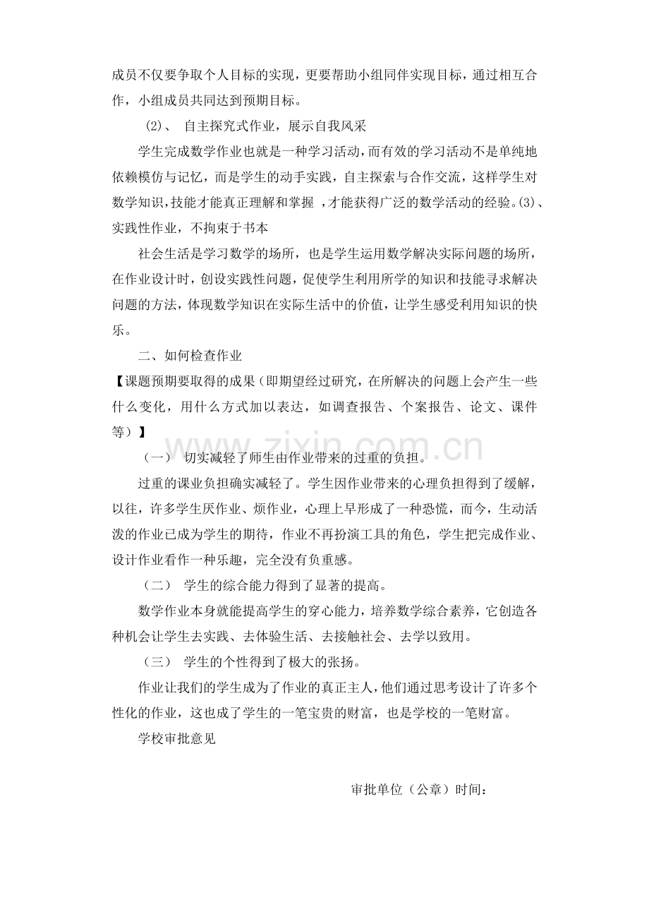 优化作业质量的探究.doc_第2页