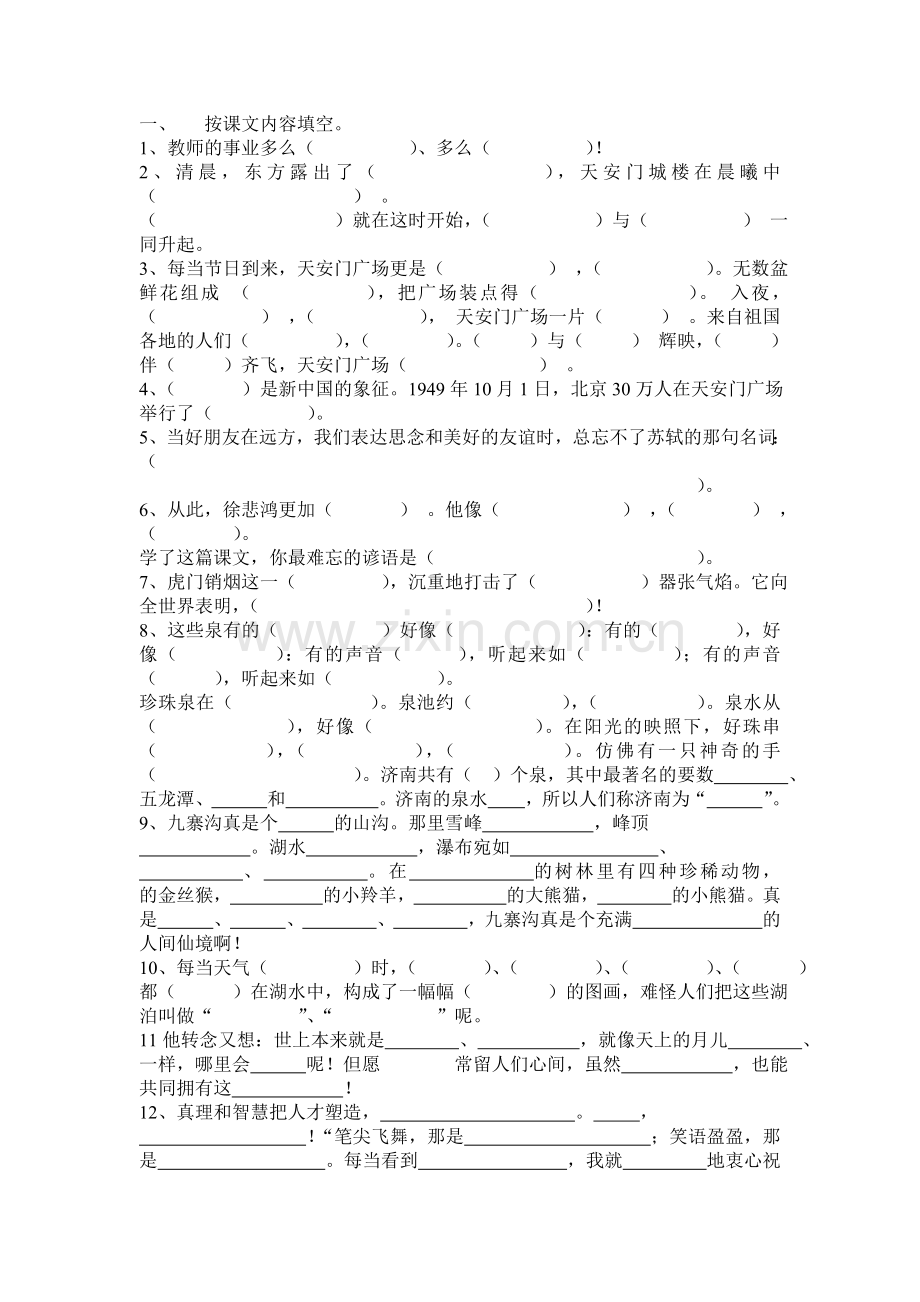 苏教版四年级语文上册按课文内容填空试卷.doc_第1页