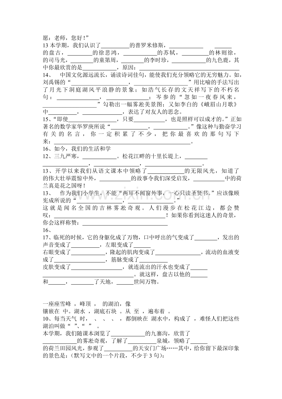 苏教版四年级语文上册按课文内容填空试卷.doc_第2页