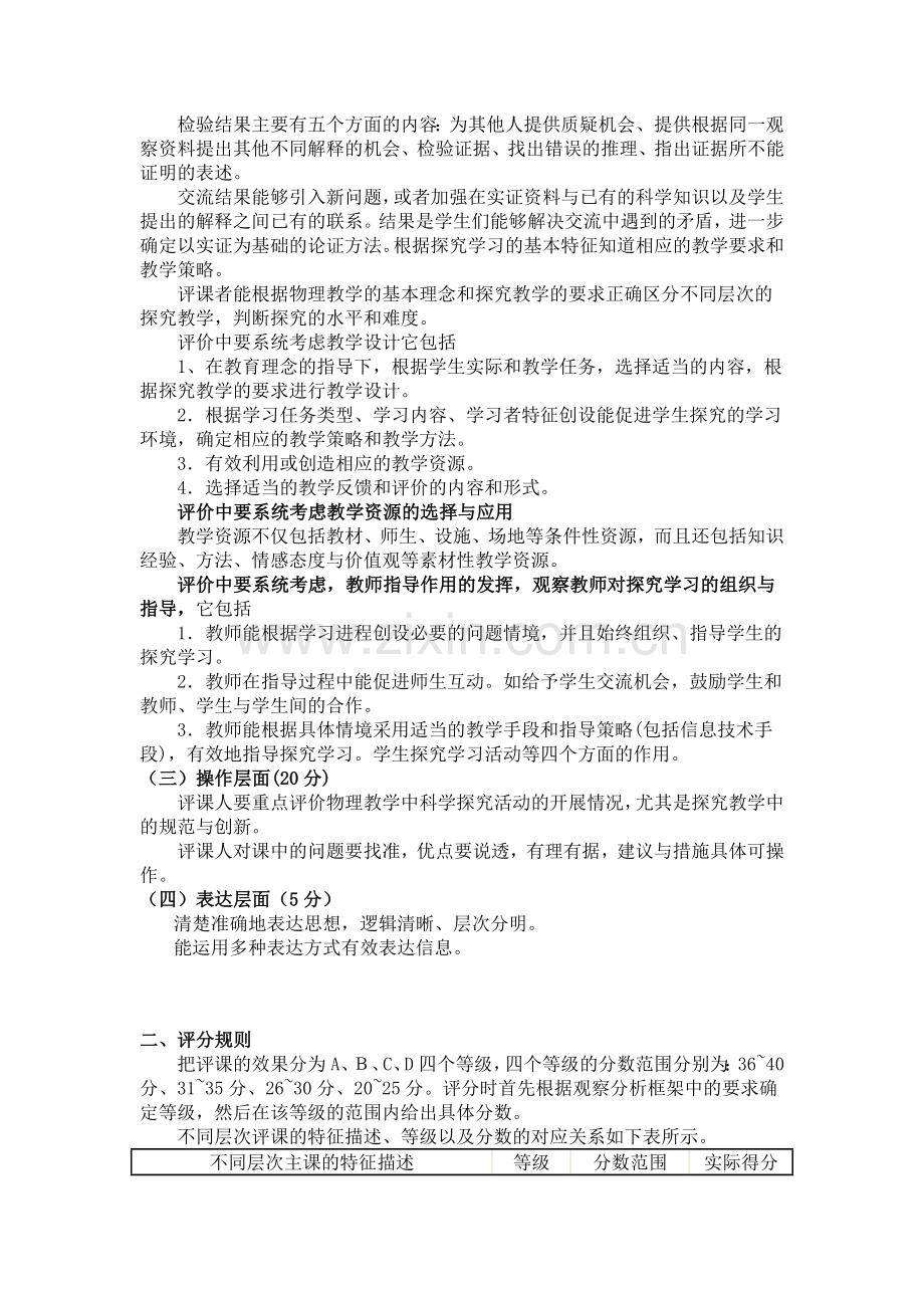 怎样评价一节物理课.doc_第2页