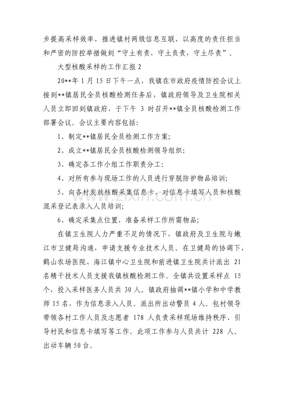 大型核酸采样的工作汇报【3篇】.pdf_第2页