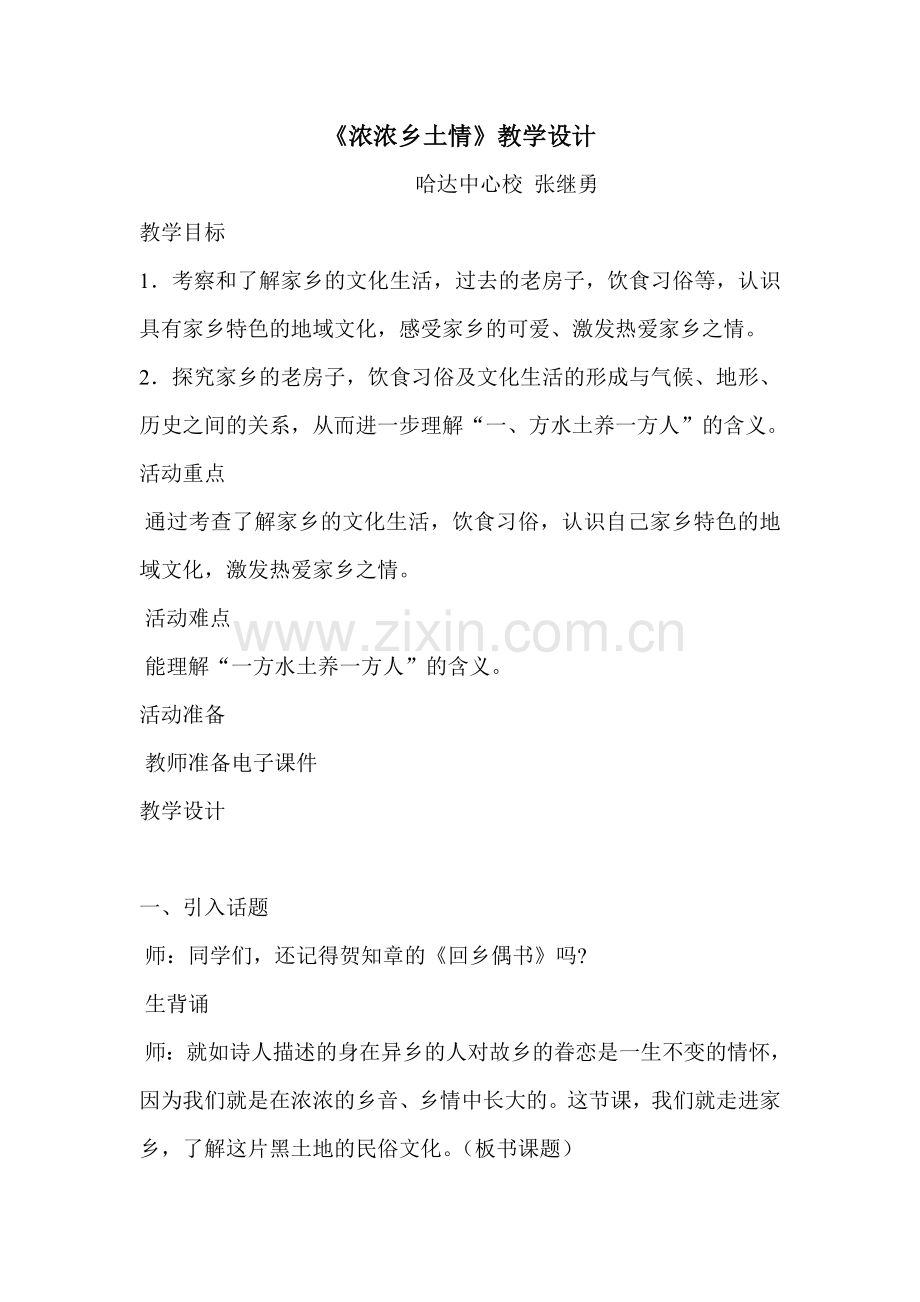 浓浓乡土情【转载】.doc_第1页