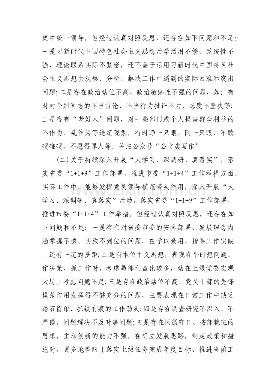 对照全面从严治党责任是否积极履行方面查摆的问题范文(通用7篇).pdf_第2页