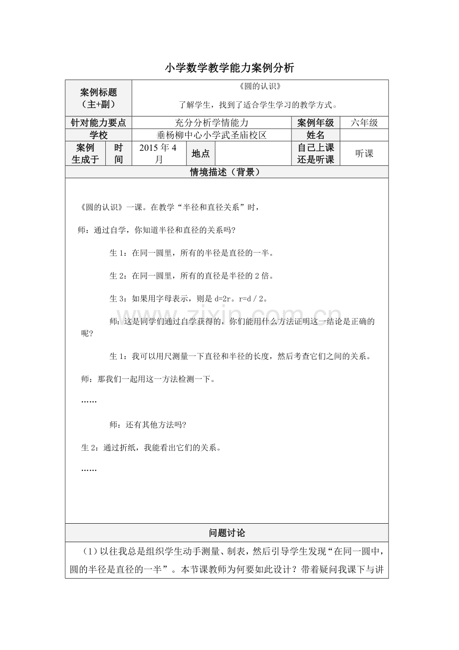 郝美燕案例分析.doc_第1页