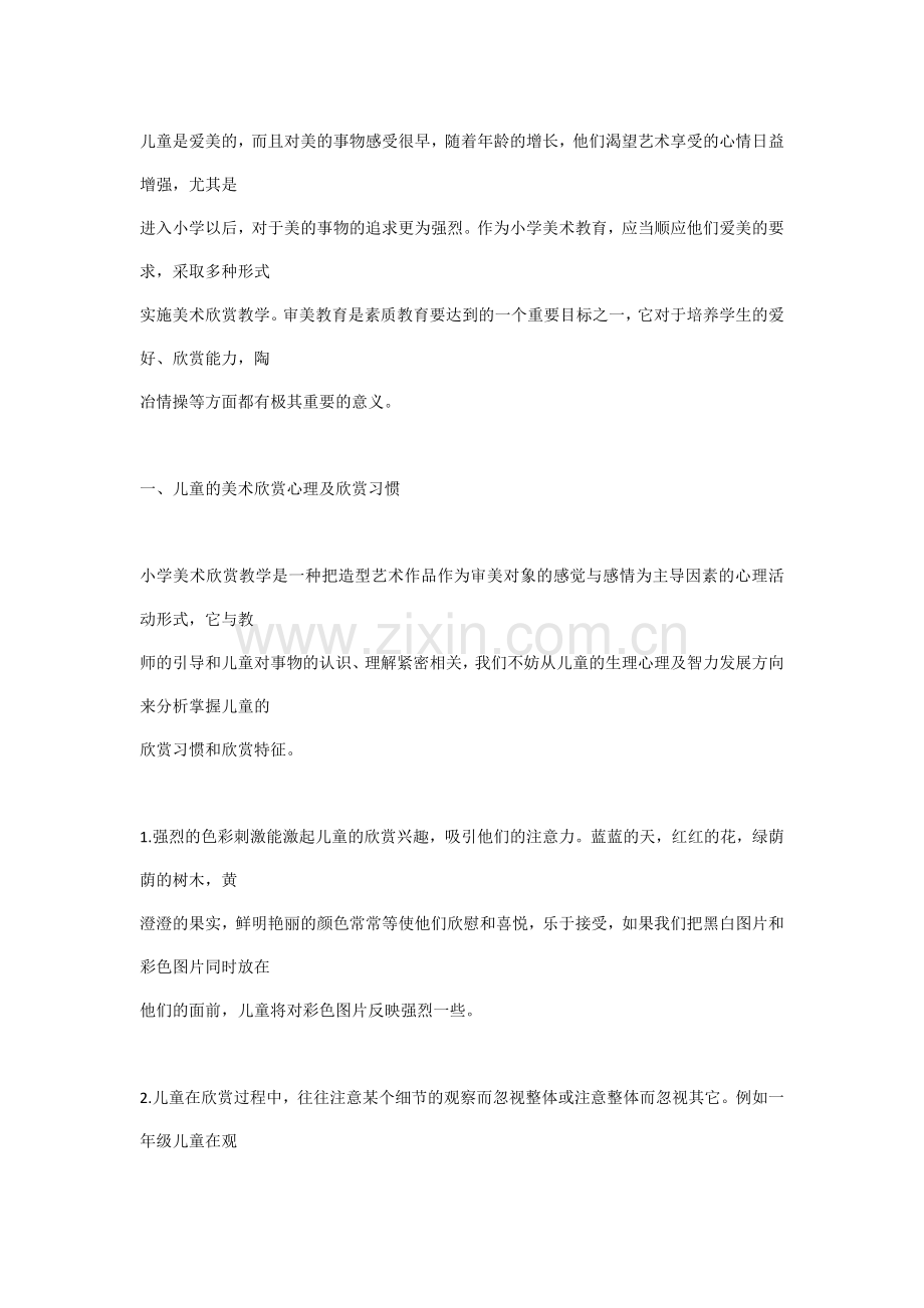 儿童是爱美的.docx_第1页