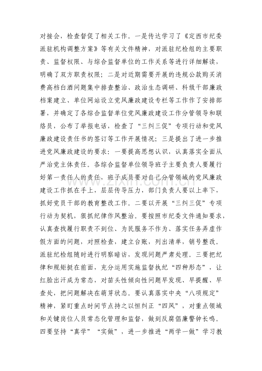 派驻纪检组履行监督职责中存在的问题和对策探讨范文(3篇).pdf_第2页