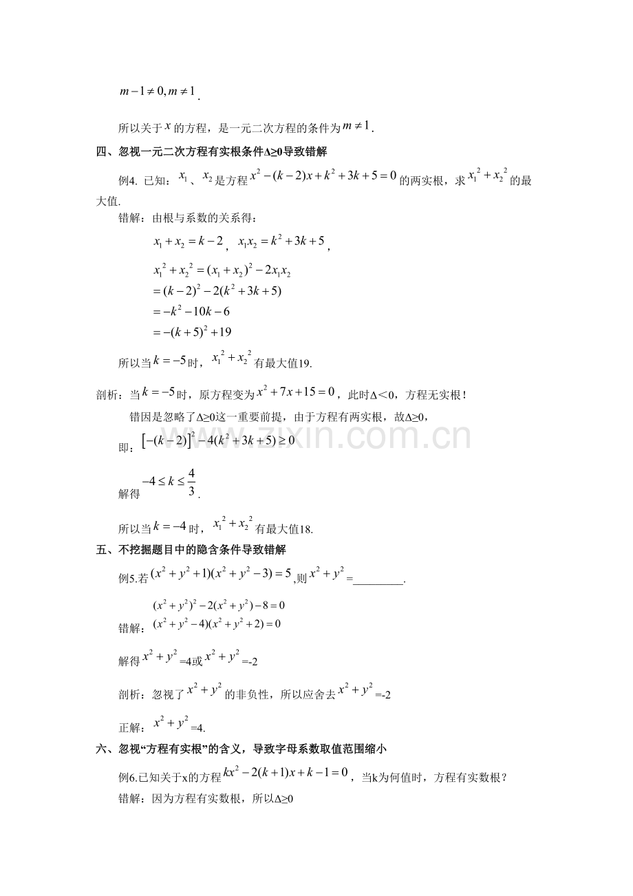 一元二次方程中常见错误.doc_第2页