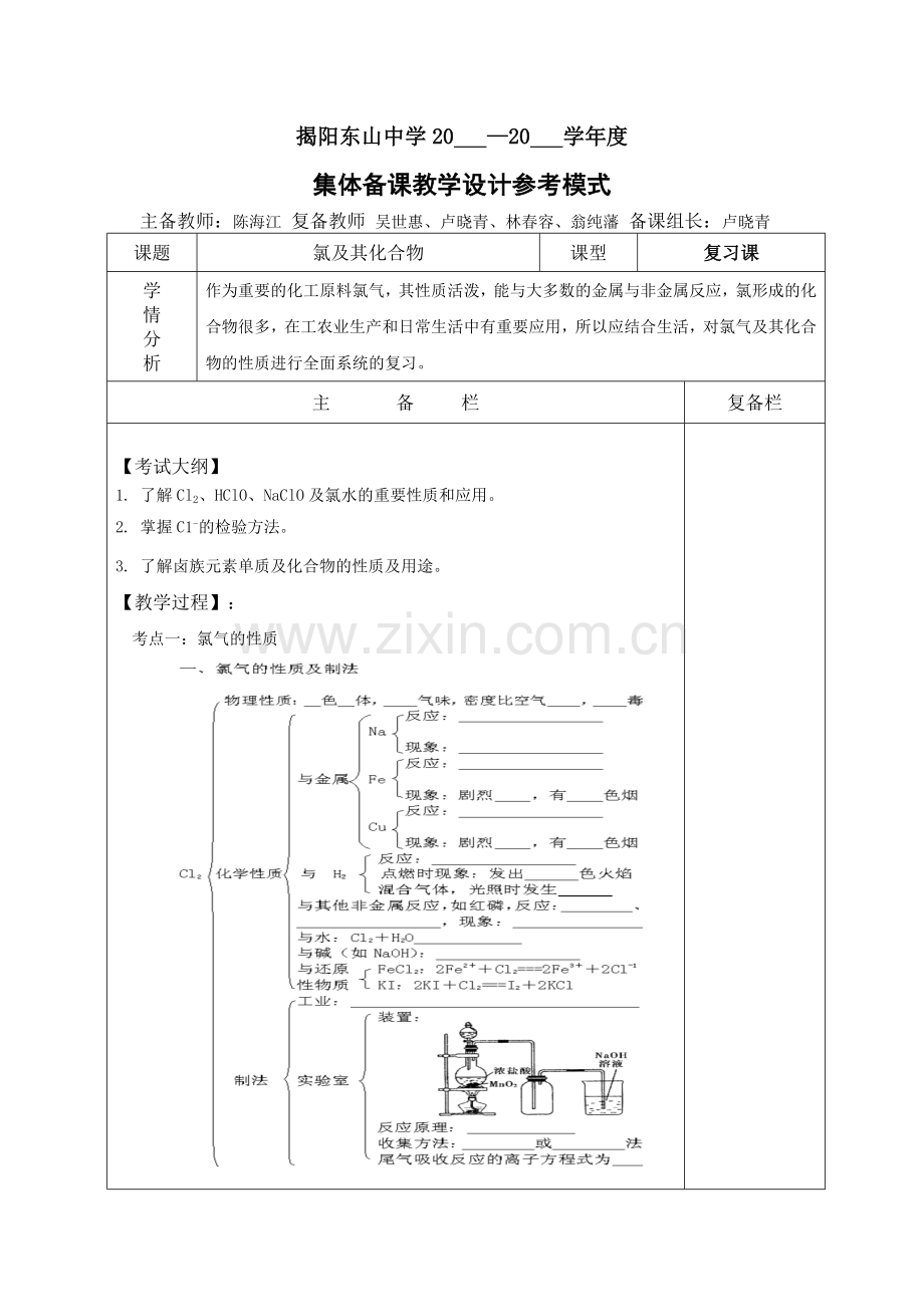 氯及其化合物.doc_第1页