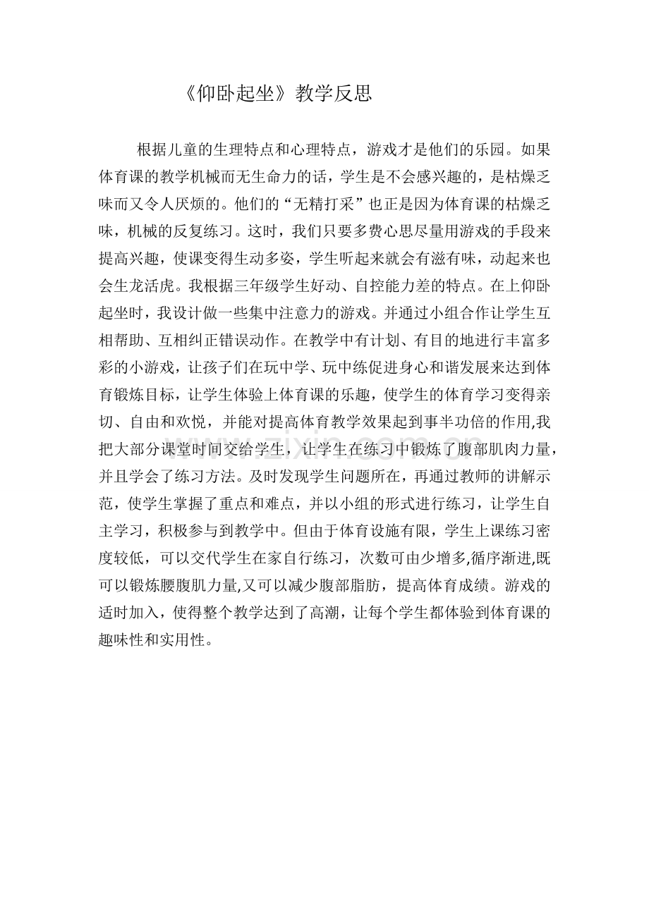 《为了自由呼吸的教育》读后感.docx_第2页