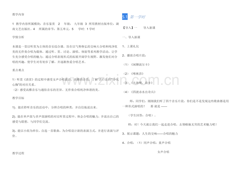 二人生的交响.doc_第1页