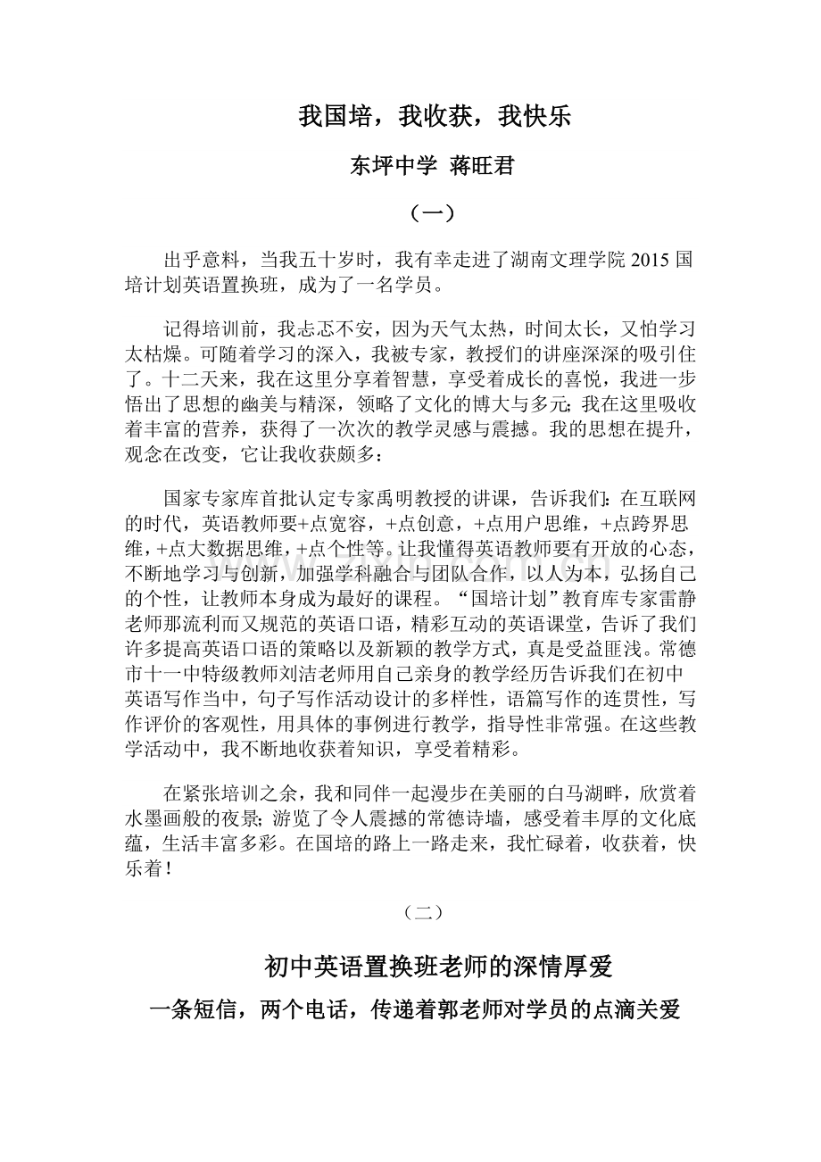 我国培我收获我快乐.doc_第1页