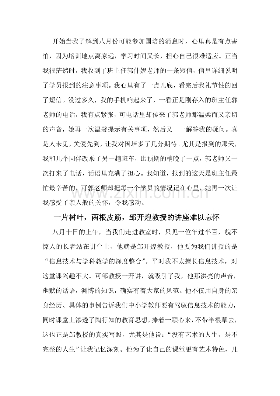 我国培我收获我快乐.doc_第2页