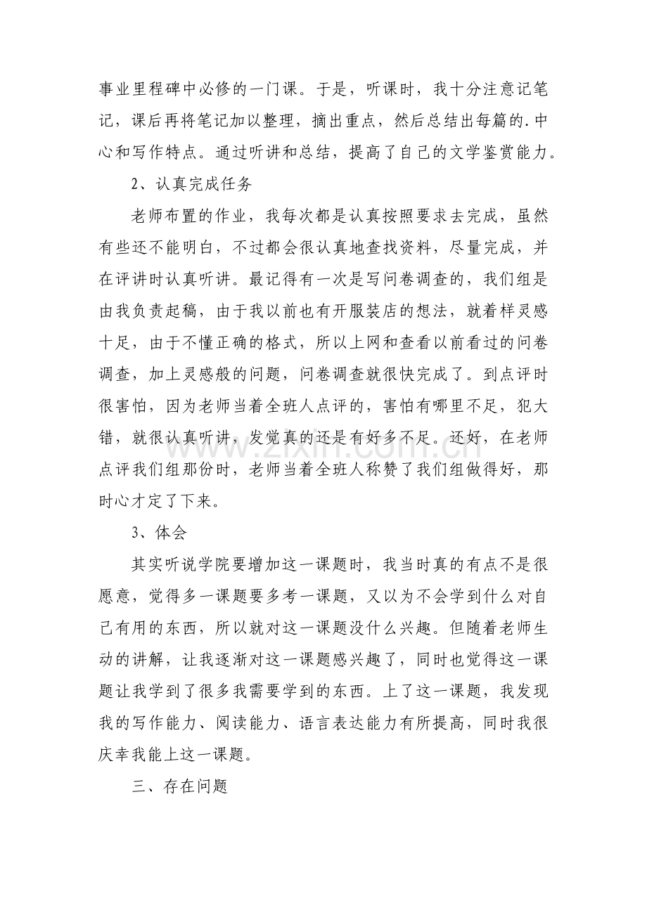 应用文写作课程总结1000字范文(通用3篇).pdf_第2页