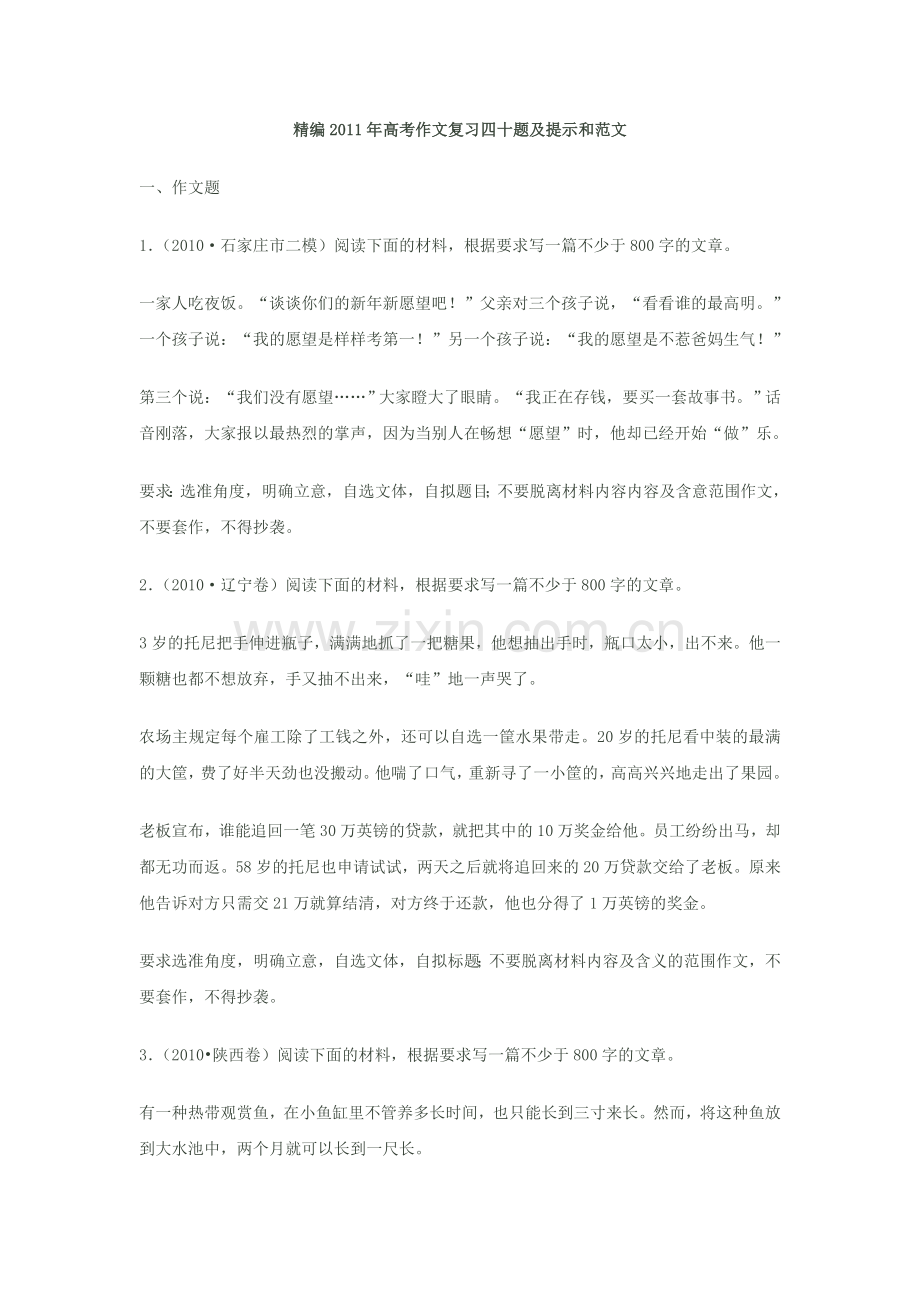 高考复习之作文题.doc_第1页