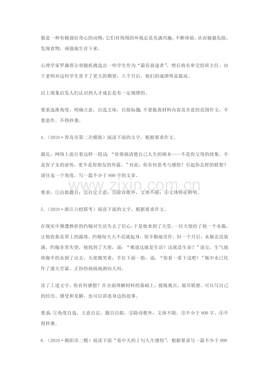 高考复习之作文题.doc_第2页