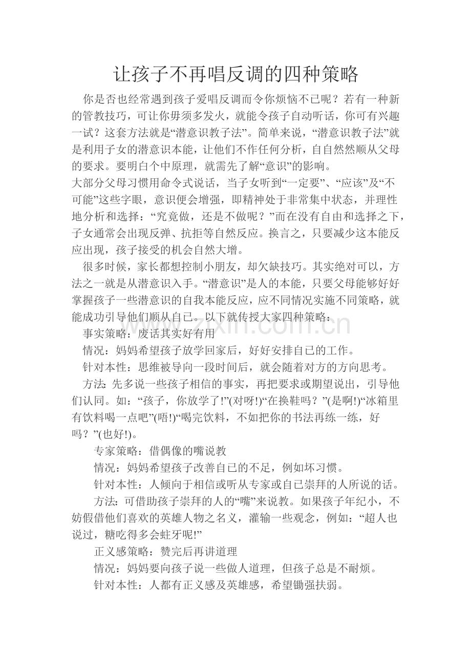 让孩子不再唱反调的四种策略.docx_第1页