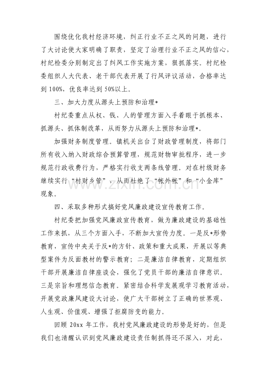 基层纪检监察干部教育整顿读书报告范文(6篇).pdf_第2页