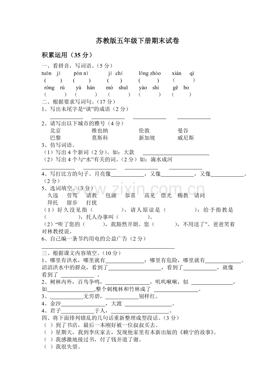五下研题六号卷.doc_第1页