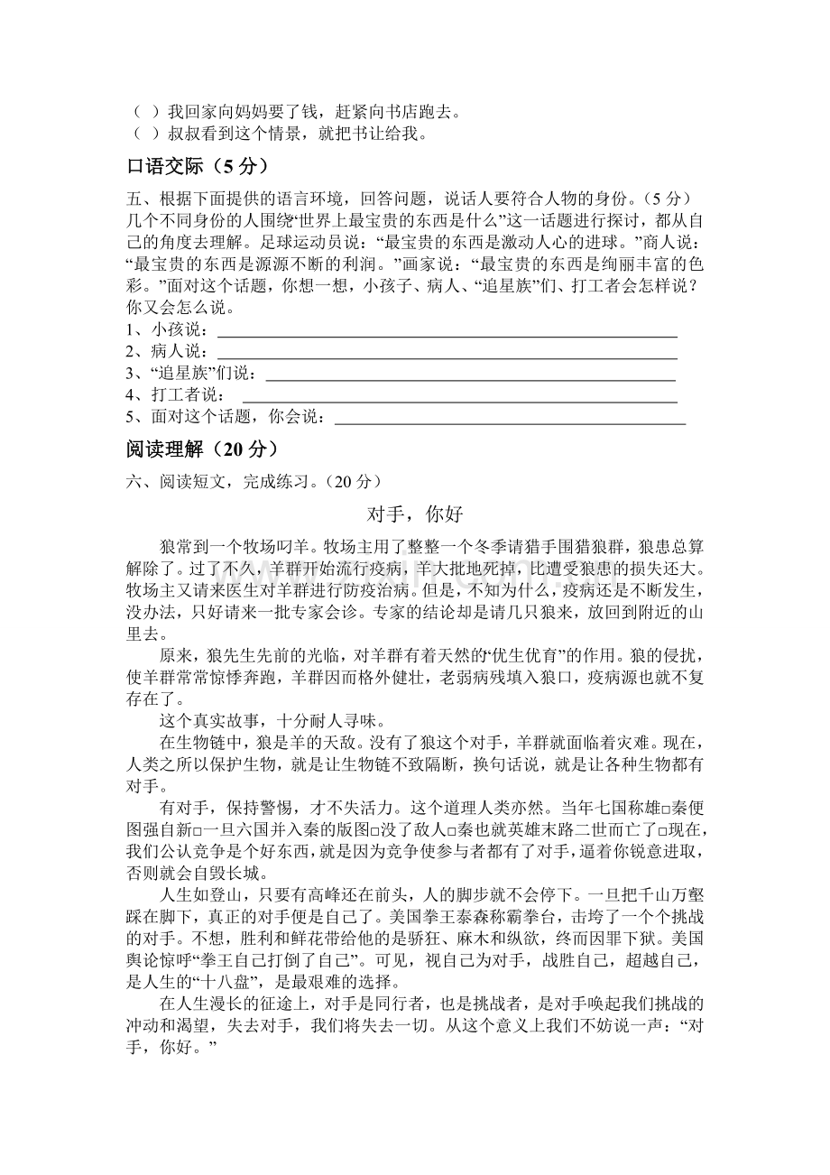 五下研题六号卷.doc_第2页