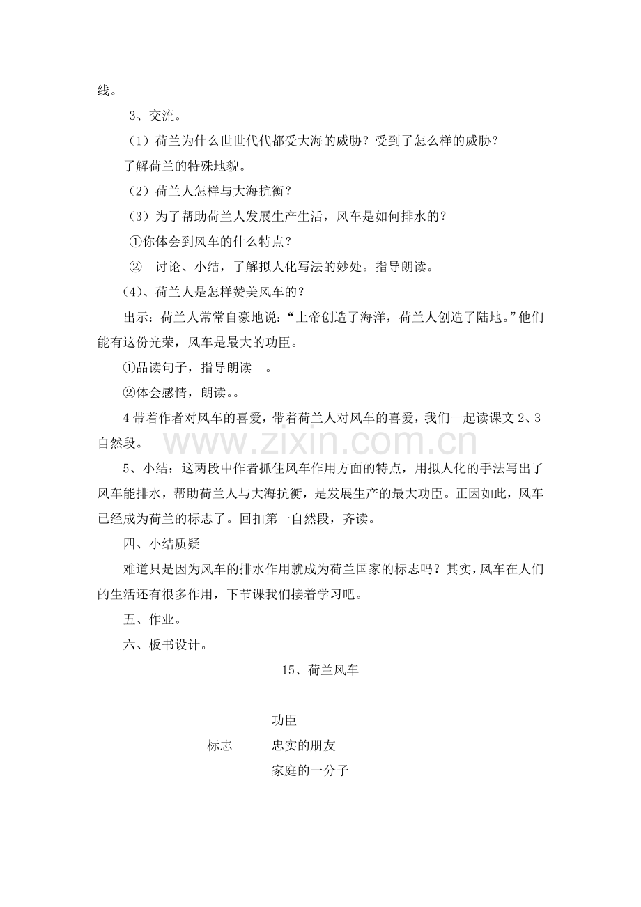 《荷兰风车》教学设计.doc_第2页