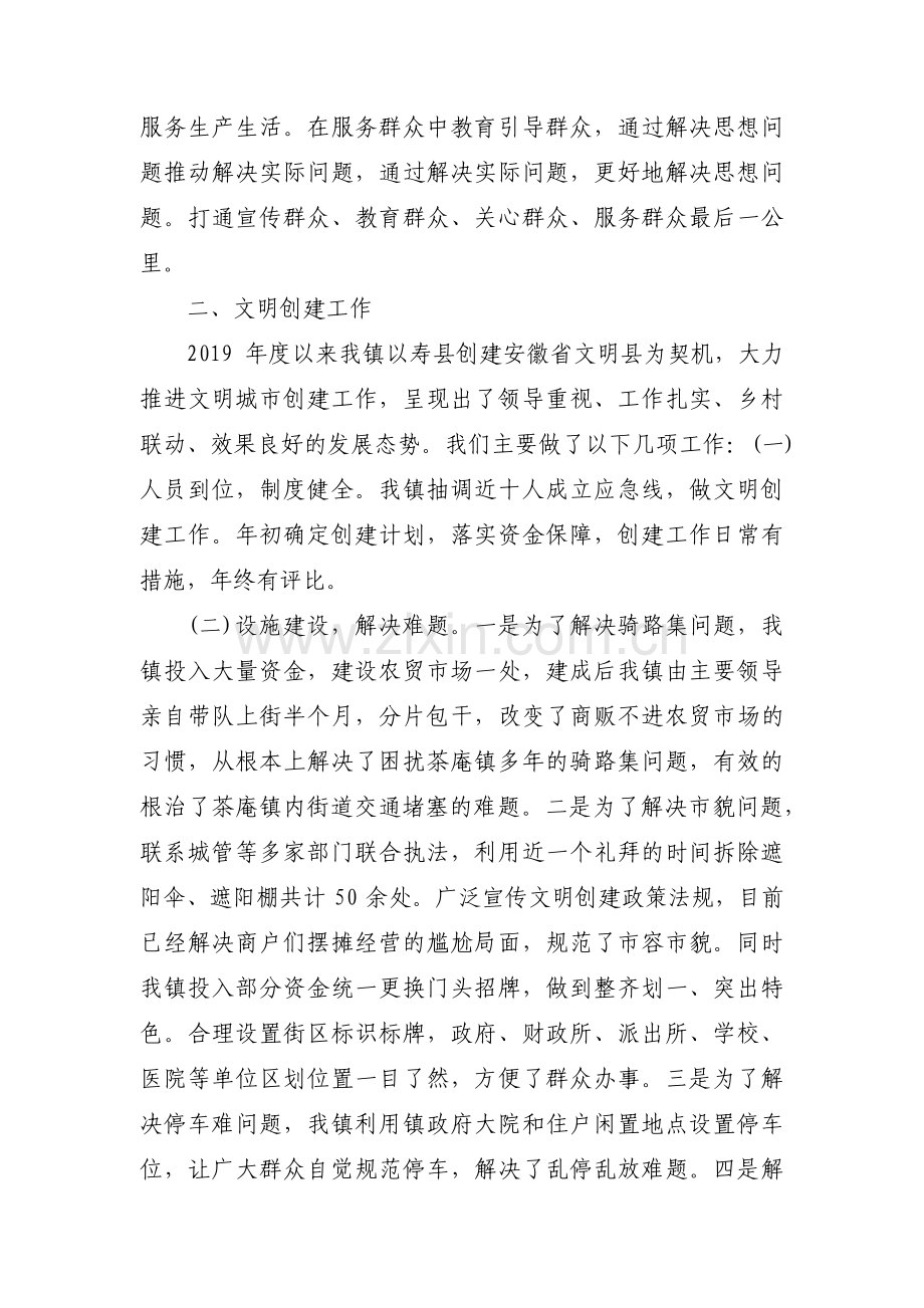 乡镇新时代文明实践工作汇报【3篇】.pdf_第2页