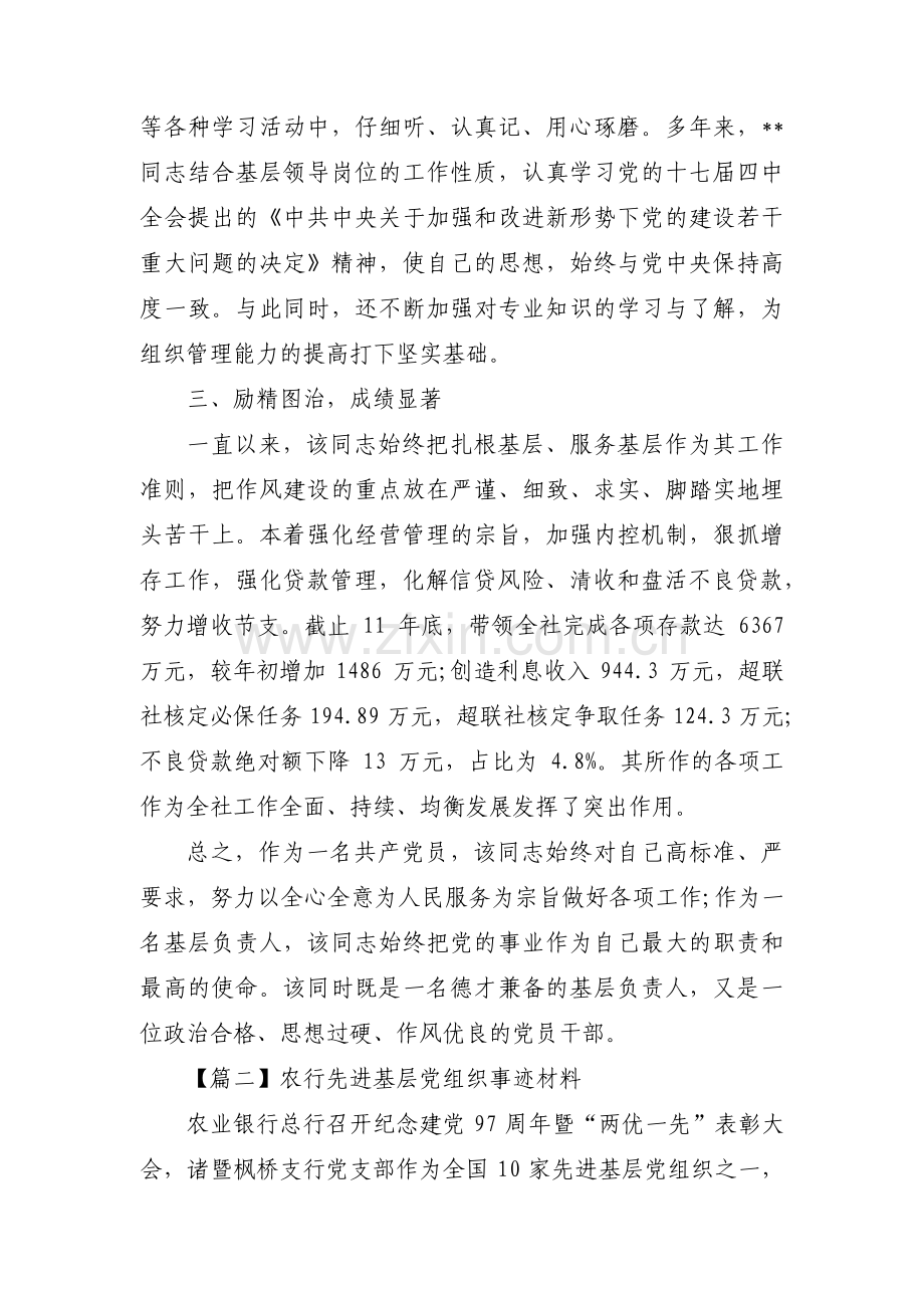 农行先进基层党组织事迹材料集合6篇.pdf_第2页