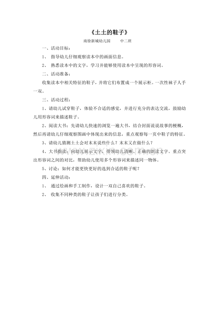 《土土的鞋子》.doc_第1页