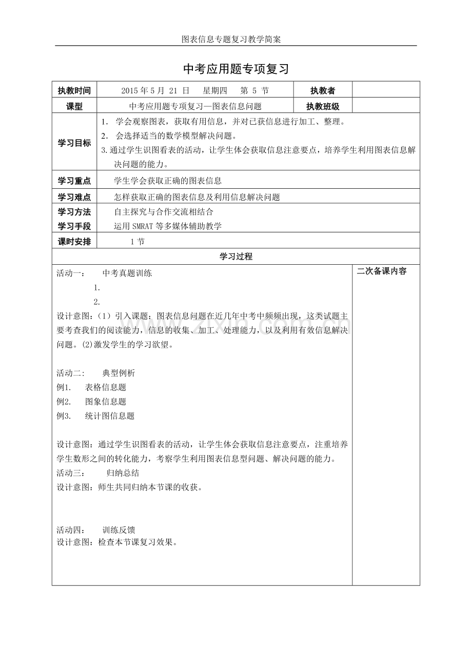 图表信息题简案.doc_第1页