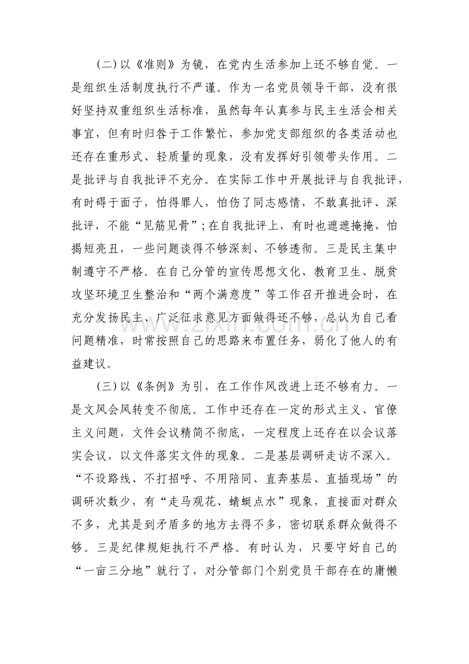 对照党章党规党纪五篇.pdf_第2页
