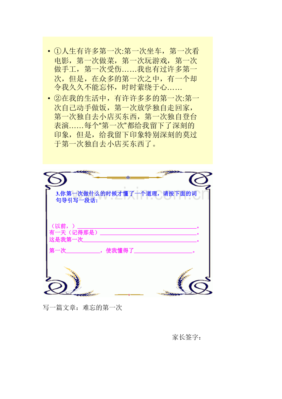 小学写事作文辅导.doc_第2页