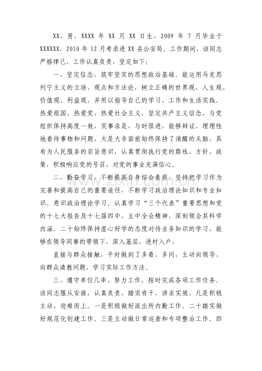 立场坚定,政治素养较高范文三篇.pdf_第2页