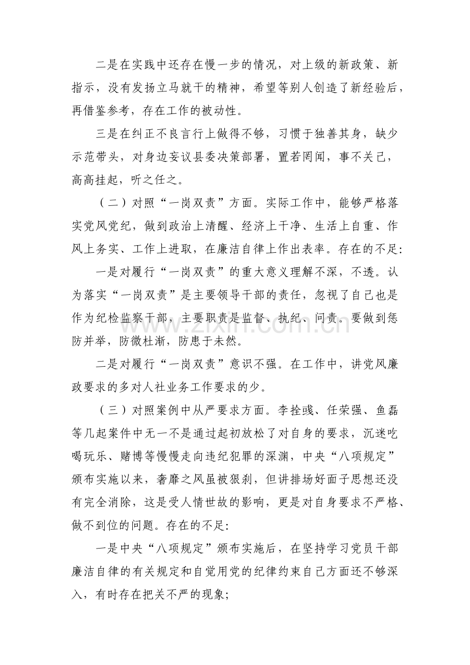 以案促改自查自纠报告(通用6篇).pdf_第2页