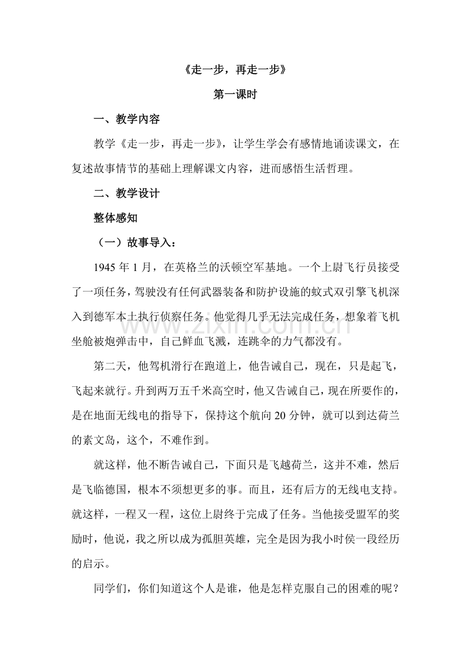 《走一步再走一步》教案.doc_第1页