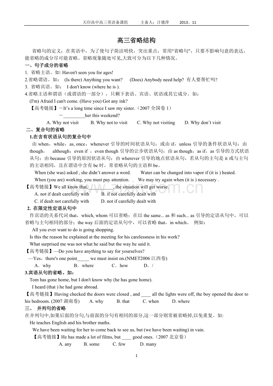 省略结构(恢复).doc_第1页
