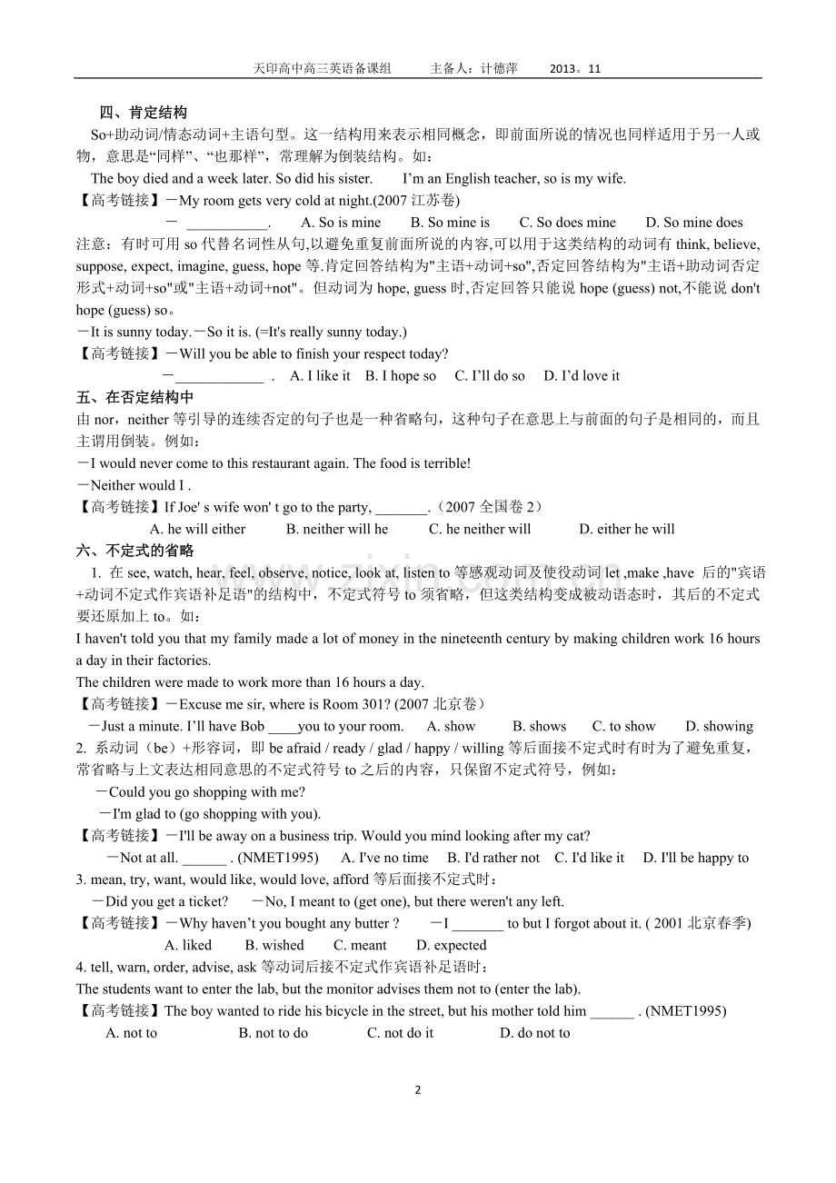 省略结构(恢复).doc_第2页