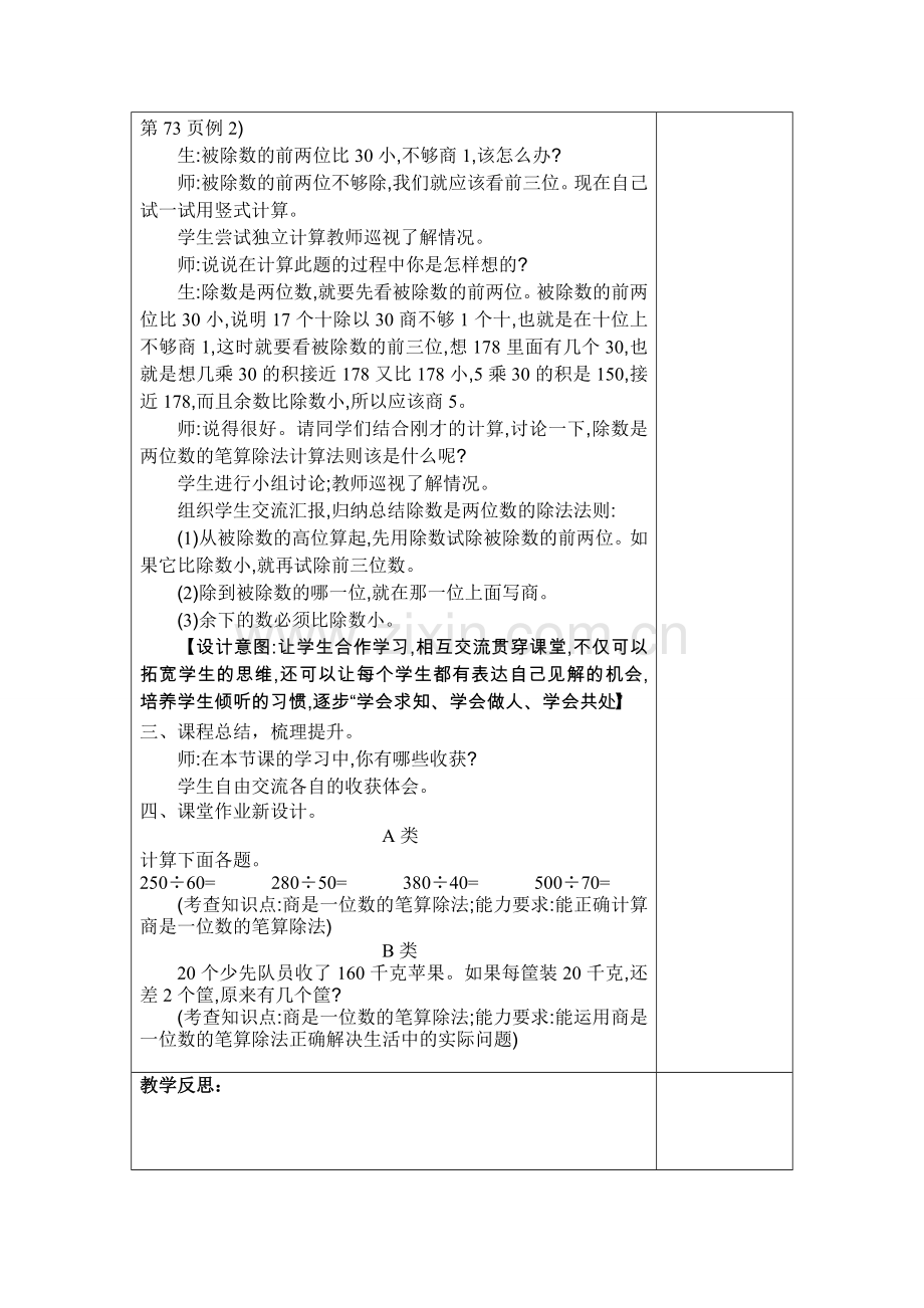 第六单元第二节笔算除法.doc_第2页