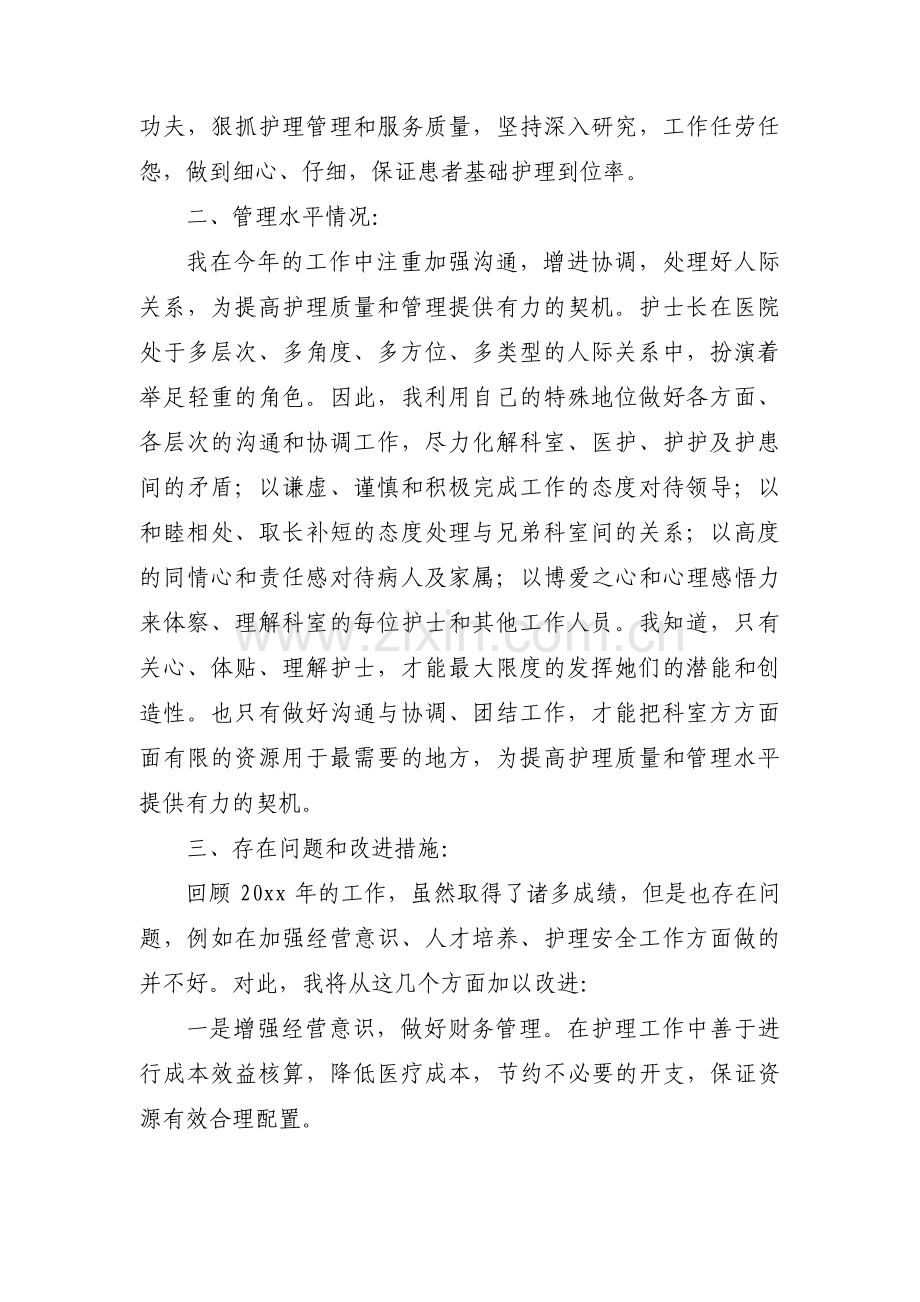 关于产科护士述职报告【十一篇】.pdf_第2页