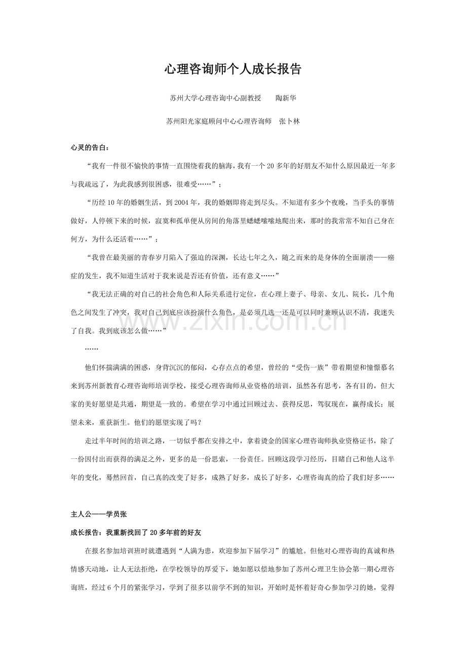 成长报告范例.doc_第1页