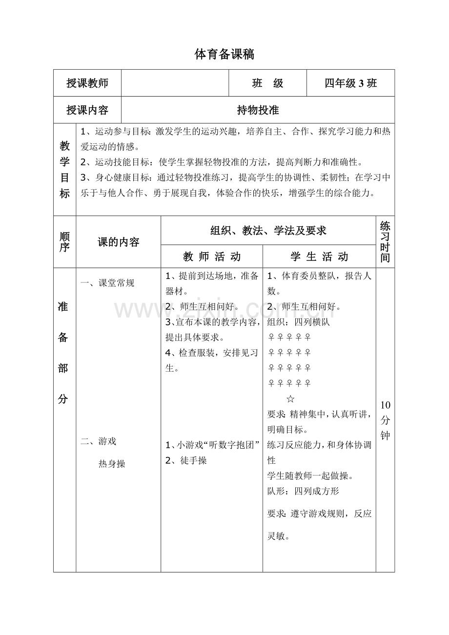 《持物投准》教案.docx_第1页